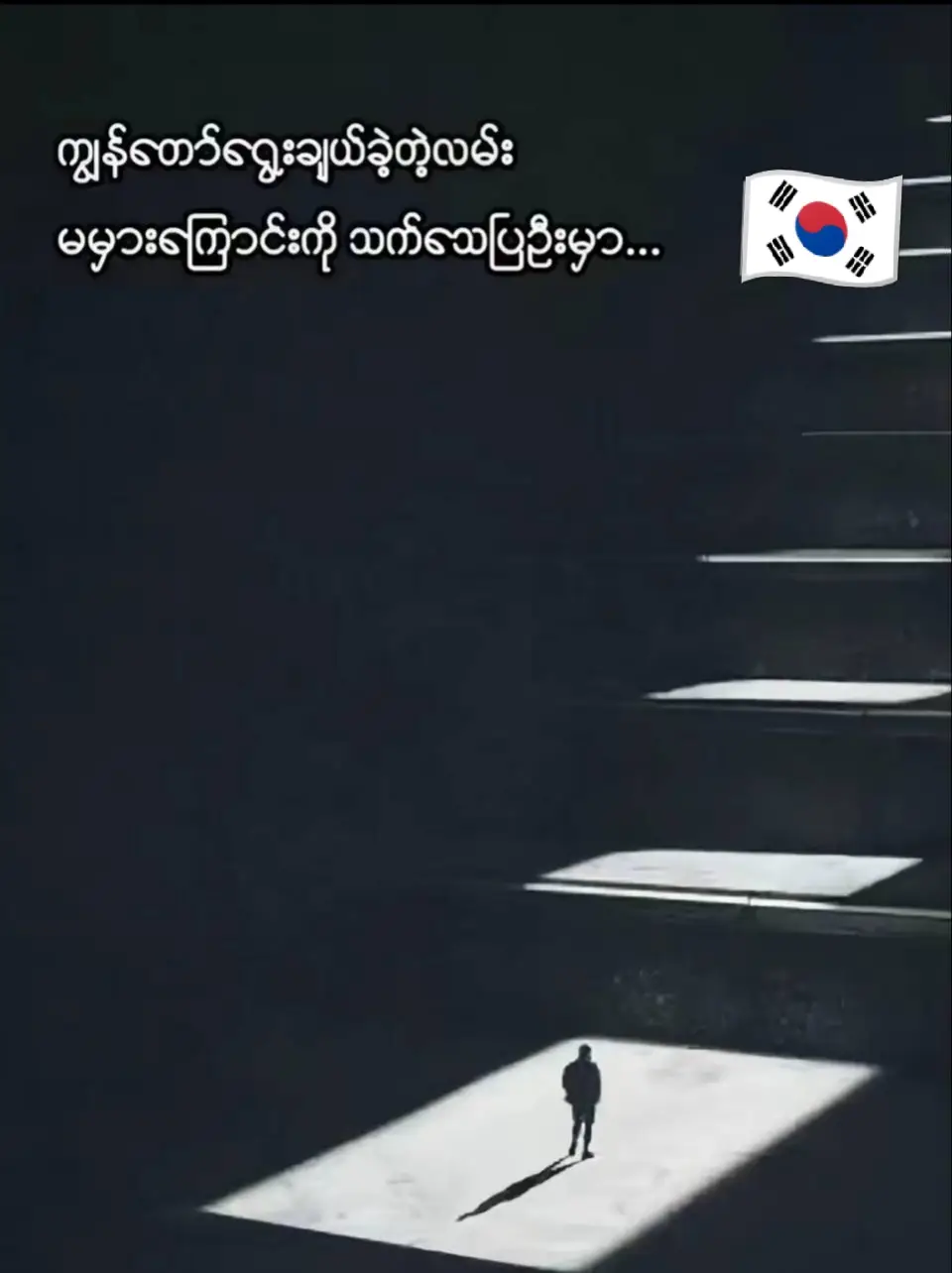 #epstopik🇰🇷 #한국어 #ကိုရီးယားစာလေ့လာကြမယ်🇰🇷🇰🇷 #fypシ゚viral🖤tiktok #fypပေါ်ဘယ်တော့ရောက်မှာလဲ🧐🧐🧐😒 