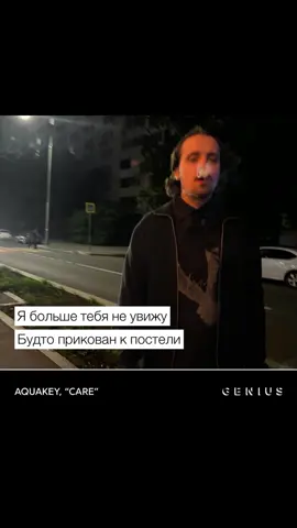 знаете чувство, когда ты проснулся и сразу жалеешь об этом?#aquakey #zlgbase #aquagwap #щп #щитпостинг #music #щитпост #soundcloud #саундклауд #любовь #музыка #рекомендации #fyp 
