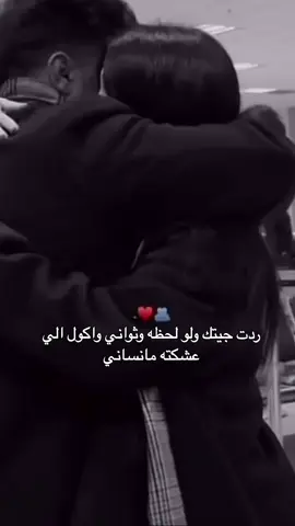 وكت لوصار ضدي فرحتي وياك تبدي🫂 #ستوريات_حب#قصائد_حب🫂#اكسبلور📺 