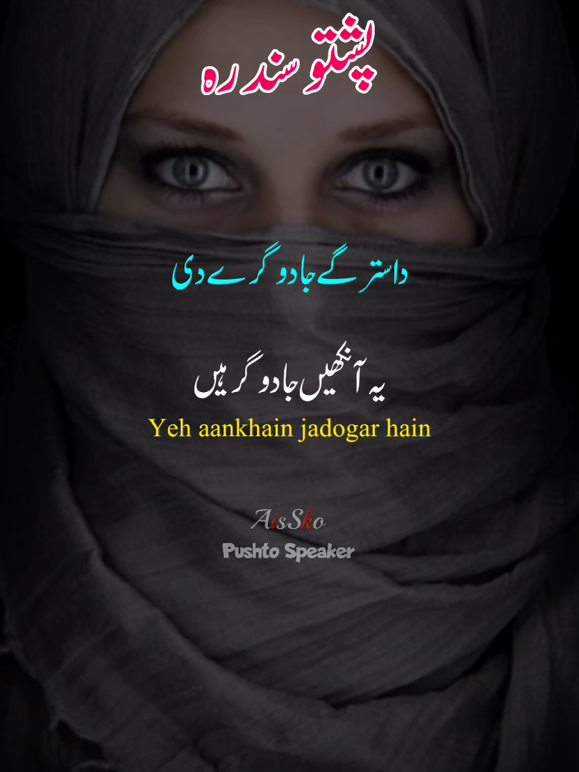 جانان جانان  Pashto song  #pashtosong , #pashtosonghd , #pashtosongs , #newpashtosong , #oldpashtosong , #pashtosongkpk , #pashtosong2025 #pashtosong2024 , #pashtosongswat , #pashtosongshd , #pashtohdsong , #toppashtosongs , #pashtosongsnew , #naghmapashtosong , #latestpashtosong , #pashtonewsong , #pashtoeidsong , #pashtooldsong , #pashtosongs2025 , #pashtosongs2022 , #newpakhtosong , #classicpashtosong , #newpashtosong2018 , #newpashtosong2019 , #sanagulpashtosong , #newpashtosong2025 , #newpashtosong2024 , #pashtomastsong , #alizafarpashtosong  @AisSko Farms @AisSko pushto learning ✅ 