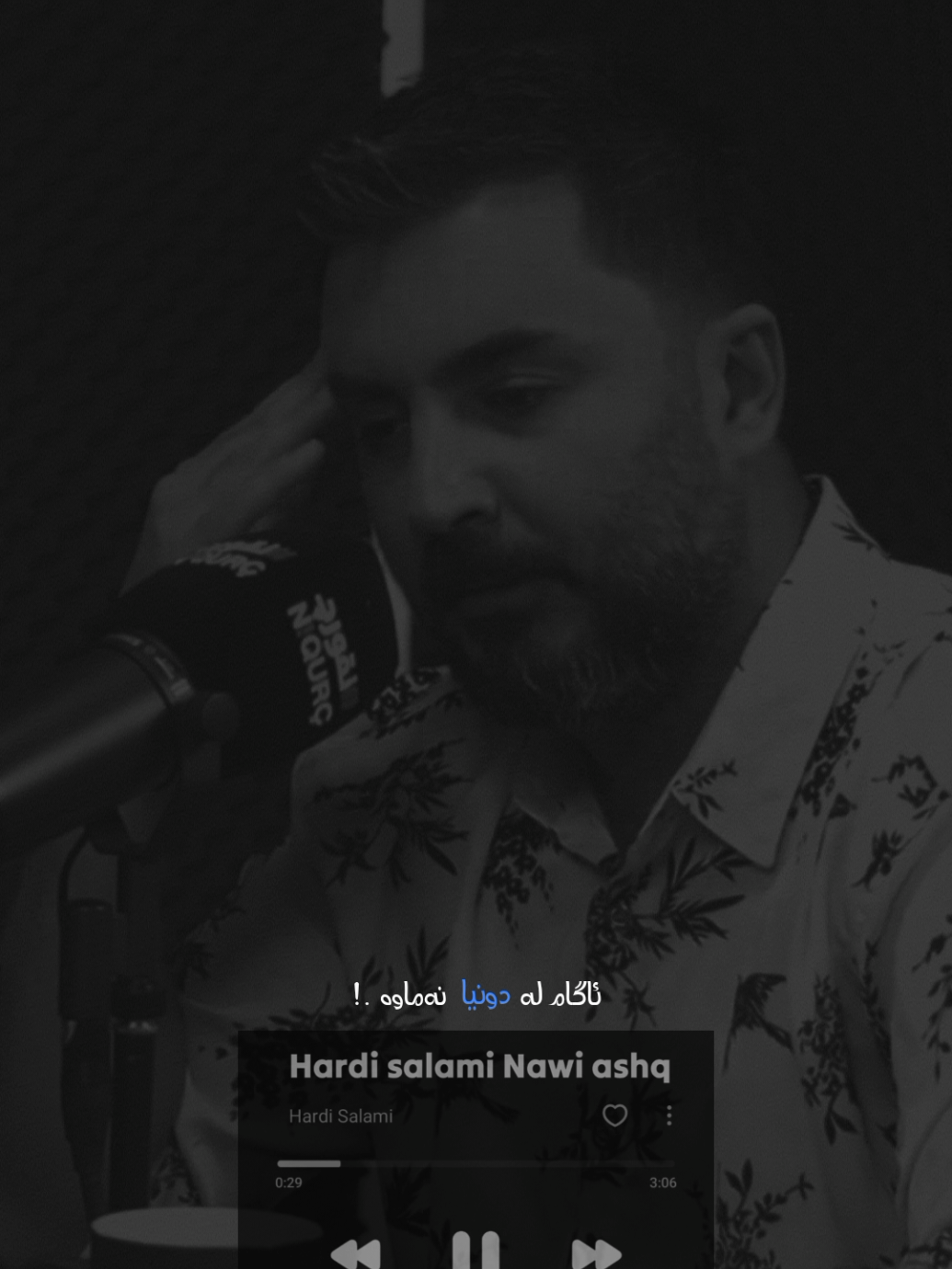 Hardi - Salami 🖤 هەردی سەلامی #foryou #hardisalami #b_n__music #fypシ #fyp #for #foryoupage #hawler #slemani #duhok #karkuk 