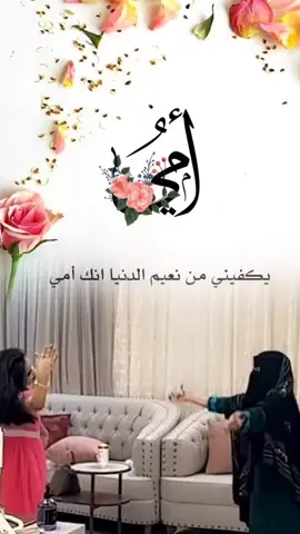 شيله مدح الام مميزه 😍#شيلات_طرب #امي_جنة  #امى_يا_نور_بيتنا   #امى    #امى_روحى   #امى_جنتى   #شيلة_امي_الغالية  #شيلة_عن_الام   #تيك_توك_السعودية  #تصميم_فيديوهات🎶🎤🎬 #اكسبلورررررررررررررررررررر💥🌟💥🌟💥💥🌟🌟🌟🌟🌟   #ترحيب_بالضيوف  #شيلة_ترحيب  #شيلات_طرب  #اكسبلور_تيك_توك  #الشعب_الصيني_ماله_حل😂😂😂  #استديو_fm #زفات_دروب_الفن   #حياكم_الله  #السعودية   #قطر  #الكويت  #عمان🇴🇲  #الامارات  #الاردن_عمان  #السعوديه🇸🇦💚  #السعودية_العظمى  #قطر_الدوحة  #الكويت_تقدر🇰🇼💙  #ارحبووووووو  #مرحبابكم_جميع_🤚  #دامت_افراحكم 