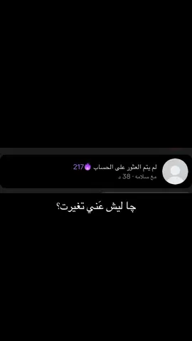 يعني يمكن الله كاعد يختبرني لان سويت شي حرام وجنت أراسله بس وربي مشاعري تجاهه كلها صحيحه وصدك ومَ جنت اجذب عليه مثل اي مراهقه مثلي ( البعض ) حتى بمعلومه وحده ماجذبت ولا فكرت مره وحده بس بالجذب لو اخونه حتى لو ارد عَ ولد ، جان وقتنا سوى حتى اول ماتعرفنا وحتى اول ماتعرفنا جنت منطيته ثقه واني حتى ماعرفه زين ، واني مأكول هذا غلط او صح هاي جانت مشاعر مراهقه و اغلب البنات صار وياهم نفس الشي بس ماجنت متخيله يوم أصير مثلهم او حَ يكون مصيري و حُبي و مشاعري تجاه شخص كلها تروح عَ فاضي ولا جنت حاسه بهذا الشي وجنت اضحك عَ نفسي لو فكرت هذا التفكير  وأكول هوَ يحبني  حَ يتزوجني و لا راح يخذلني ويعوفني بنص طريقي وحتى سالفه مقلب ماجذب ويا طاري انفصال ، فجأه اشوف مسج منه انُ حَ يتزوج وره مَ يكمل سادس؟ عبالي يشاقه وياي لان مو معقوله علاقه 3 سنوات تنتهي بهذا الشي مشيت الموضوع بسالفه شقه و مزح و اليوم جان يحجي ويَ خاله البنت عليها بموضوع الزواج، وجان مراسلني و يحجيلي عن هذا الشي؟ مَ صدكته لان مستحيل كل هاي السنوات حُبي يروح هيج وإيامي ويا وكُل شي حرفيا بعدين ضل يحلف هوَ مَ يجذب بهذا الشي بس قَدر الله و ما شاء فعل و نتهت العلاقه الي جنت إذا يوم مااسمع بيها صوته اضوج أو إذا ماشفت منه مسج اسد نت وماحجي ويَ اي شخص يراسلني حتى لو امي يعني شلون حَ اكدر أكمل حياتي كامله بدون مسج منه؟ وهاي العلاقه جنت ناويتها خير و نيتي كلش صافيه تجاهه وربي وحتى بصلاتي ادعي يكون من نصيبي لان هذا الشخص صار يومي بالكامل وماكدر أتخلى عنه  بس بعد قدر رب العالمين و محد يكدر يغير هذا الشي ، فَ يابنات لو جنتوا بفتره مراهقه لا تتعلقون بشخص ولا تنطونه اي مشاعر لان حَ يخذلكم خاصتًا إذا جنتوا من غير محافظه . #fyp #foryou #explore #foryoupage #tiktok #typ #million #fyppppppppppppppppppppppp #شعر #duet #duet #duet #viral #fyp #foryou #foryou #tiktok #الشعب_الصيني_ماله_حل😂😂 #بغداد #CR7 #foryou #fyp #tiktok #tiktok #foryoupage 