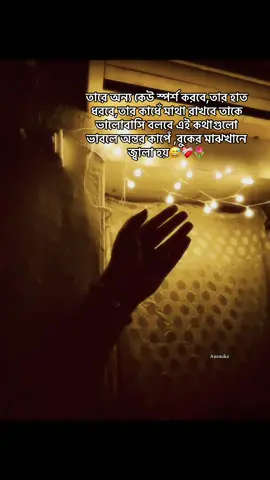 তোমার শূন্যতা?  আমি সন্ধান করি নিজের, ক্ষতের করি যত্ন।😊🖤🖤#foryoupage #tiktok #trending 
