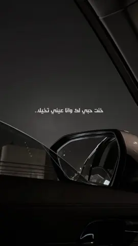 خنٓت حبي لك وانا عينـي تخيل..💔👩🏼‍🦯.                   #tiktok #viral #fyp 