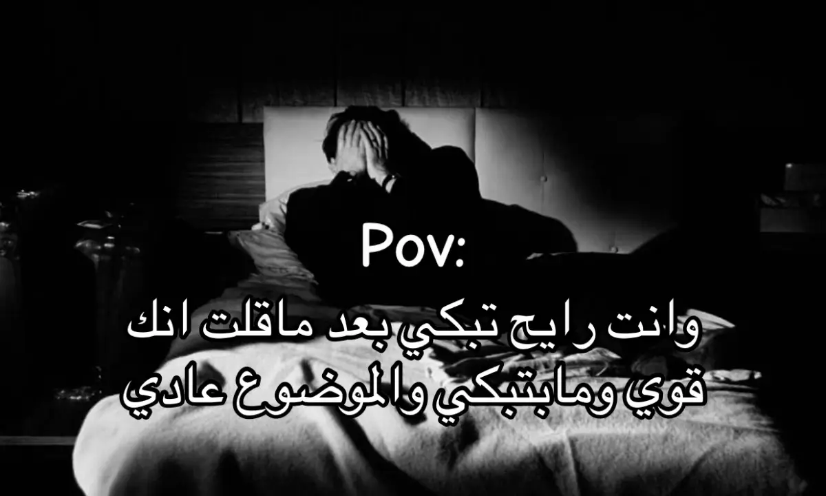 #ضيقه #هواجيس #حزن #ضيم #اكسبلور #explore #fyp #pov 