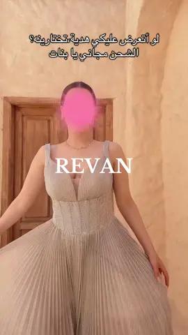 رمز الفستان:RV763 استخدامي كود الخصم RE10 #تنسيقات #foryoupage #فساتين_سهره #trending #فساتين_سهره #trending #ريفان #foryou #ريفان #فساتين_زواج #اعراس #dress #متجر_فساتين #فساتين #فستان