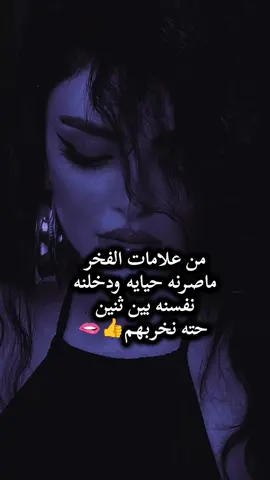 #هشتاك_تيك_توك #حزينةtiktokحالات😭💯💯💯😭 #ثقه_في_الله_نجاح_مستمر🙏♥️☝🏻 #كرامتي_فوق_كل_شي #تصاميم_فيديوهات 