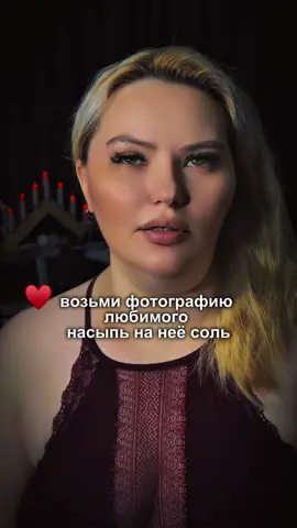 Возьми фотографию любимого #ритуал 