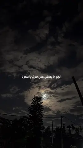 و إن عيّت الدنيا تجينــآ على الكيف .. حنّا على دروب الصبـر قد مشينــآ ..💔🥀 @ابو صبا #تصميم #تصميم_فيديوهات🎶🎤🎬 #الجو_مايصفى_على_طول_ياسعود #هواجيس #الدنيا_فانية #قصايد #شعر #ابو_خليف #fyp #fypシ #اكسبلورexplore #foryou 