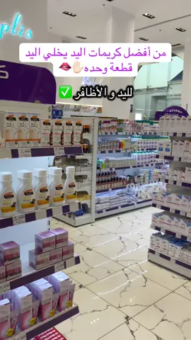 كريم اليد ينعم و يفتح و يقوي الاظافر كمان 🥇💪🏻 #سحب #هدايا #عنايه_جمال #عناية #viral #عناية_شخصية #عناية_و_جمال #العناية_بالجسم #عناية_بالبشرة #fyp #عنايه_جمال🤍🤍 #عناية_عروس #ترطيب #عناية_بالوجه #يد 