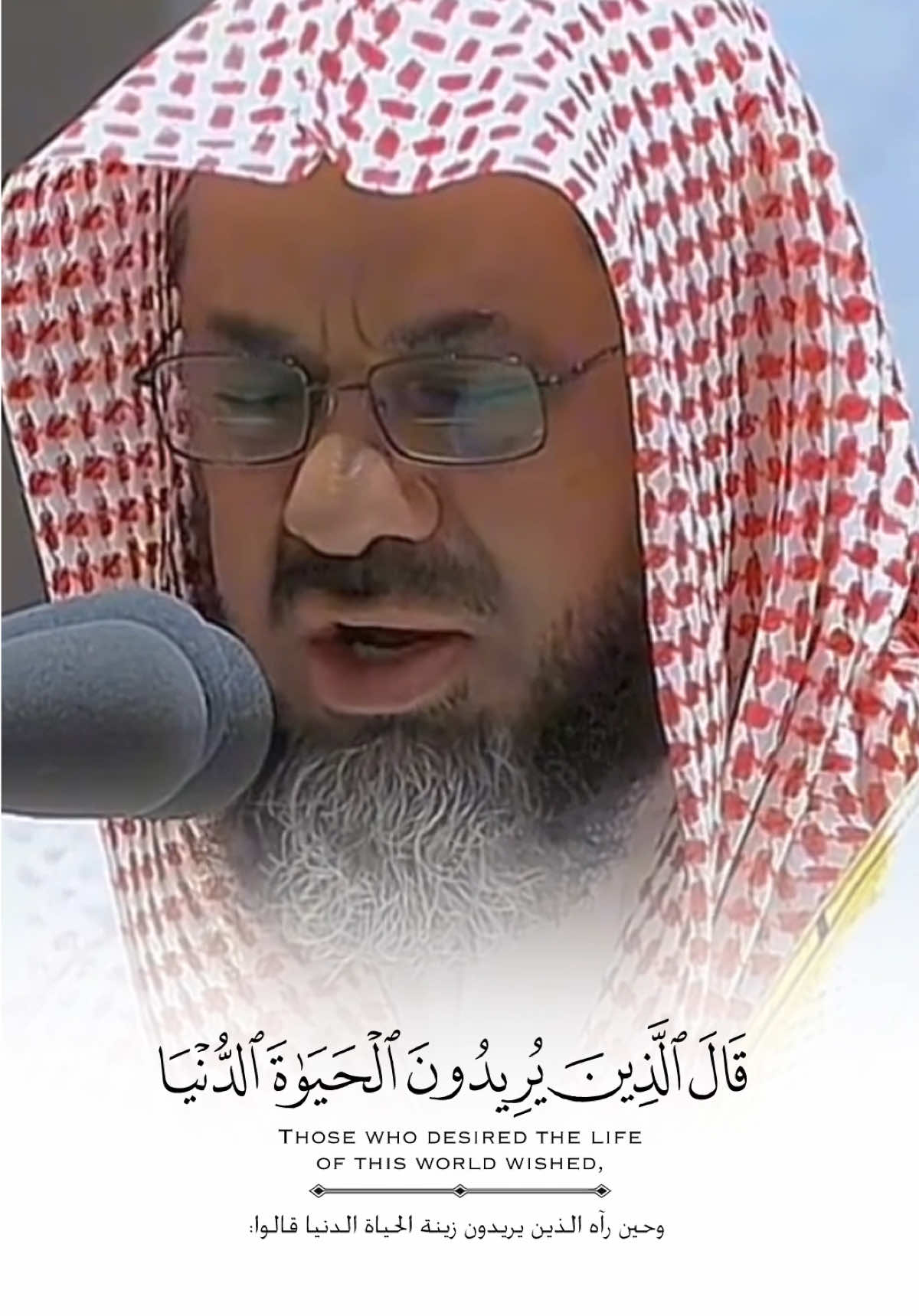 #قران #سعود_الشريم #ماشاءالله #quran #4kquraan #fyp 