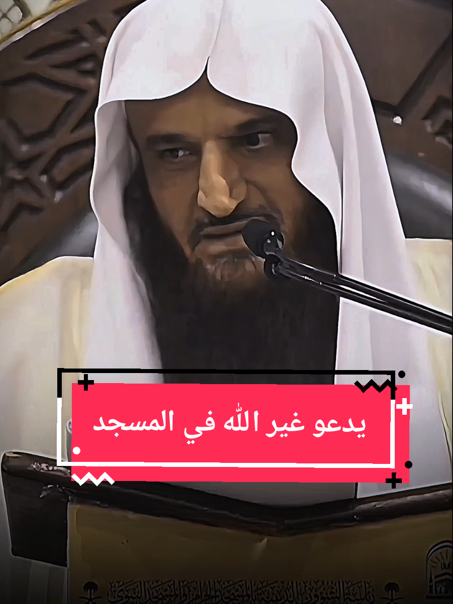 موقف مؤثر لـ #الشيخ #عبدالرزاق_البدر  مع رجل كان يدعو غير الله#اذكروا_الله #كبار_العلماء 