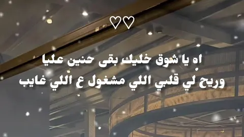 اه يا شوق خليك بقى حنين عليا🥀💔 #عمرودياب  #اغاني #اكسبلور #اغاني_مسرعه💥 #حلات_واتس #حلات_واتس #مصمم_فيديوهات🎬🎵 