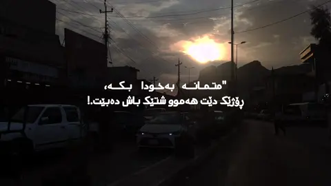 #saidsadq #قورئان_ئارامی_دڵان🕋📿 #وتە #خەم #سەیدسادق #نەشیدی_ئیسلامی #خودا #الهنا #ادریس_ابکر #دوعا 