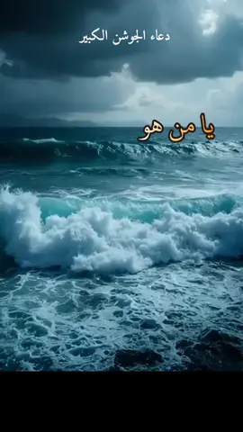 #لا_اله_الا_الله_محمد_رسول_الله #اللهم_صلي_على_نبينا_محمد #الدعاء #دعاء_الجوشن_الكبير #حسين_غريب #سبحان_الله_وبحمده_سبحان_الله_العظيم 