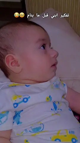 باران وهو عم يقاوم لا ينام 🥹😂#بيبي_بزمن_الترندات😅🤭 #بيبي_باران🥹 #ام_لاحلى_3صبيان👩‍👦‍👦 #مشالله_تبارك_الله #كترولي_قلوبات_حلوة_متلكون #تفاعلوا_لايك_فولو_اكسبلوور #معكم_بالترند #مشالله🧿❤️ 
