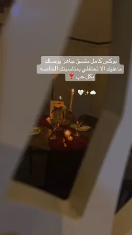 بوكس ذكرى الزواج ❣️😍  #ذكرى_زواجنا #تنسيق_ذكرى_زواج #هدايا_الطايف #افكار_جديدة #تنسيق_هدايا #حفلة #foryou 