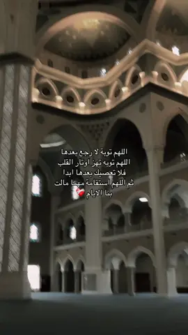 #اللهم_توبة_لا_رجوع_فيها🥺🤲🏻 #ستوريات_دينيه_للبنات #ستوريات #للبنات_ #melit_cami #CapCut #اللهم_اني_احاول؛_فلا_تترك_يدي 