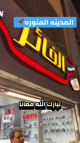 #عدسات_ليزر_ليد_لجميع_انواع_السيارات #اغطيه_شمعات #اكسبلورexplore #الفايز_لزينه_السيارات #مجمع_الاحمدي 