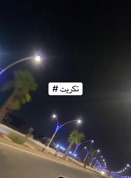 ❤️#تكريت #❤️ كركوك#❤️ أربيل #بغداد #لحن تركي #❤️ابراهيم تاتلس##❤️