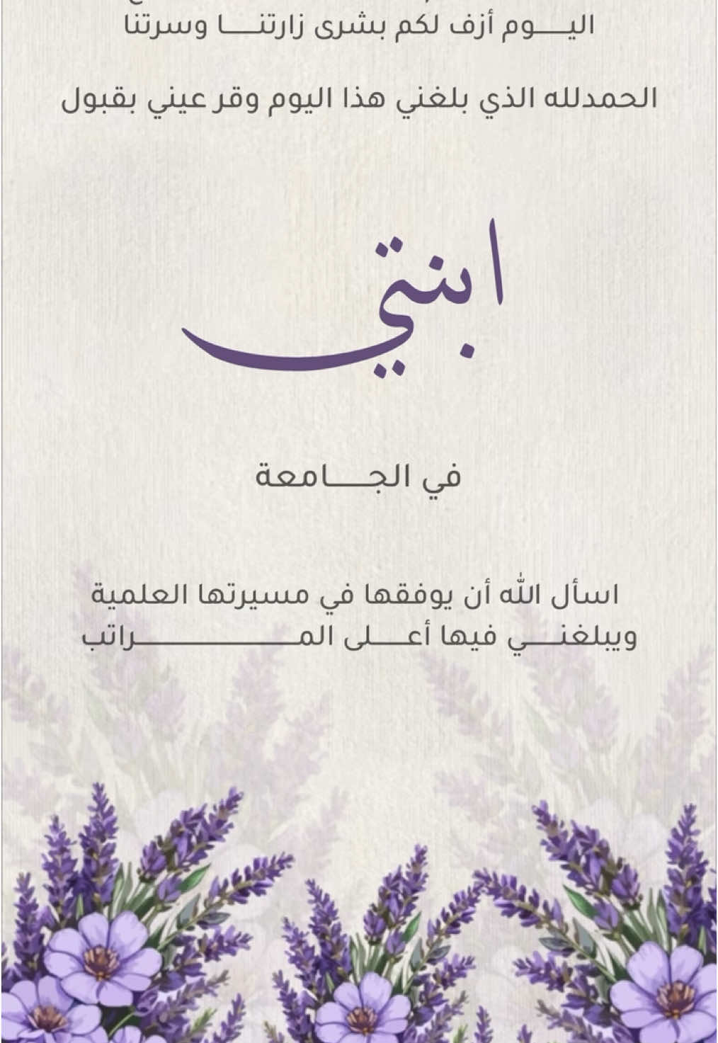 بشارة قبول بنتي بالجامعه بدون حقوق وبدون اسم حلالكم #بشارة_قبول_جامعة #بشارة_قبول #قبول_جامعه #جامعه #قبول #بشارة_الجامعه #بنتي #بشارة_قبول_بدون_اسم #بشارة_قبول_بدون_حقوق #اكسبلورexplore 