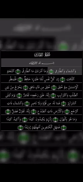 سورة الطارق