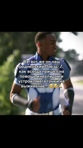Вон он пример настоящего супер-героя! (чуток переделал) #theboys #atrain #пацаны 
