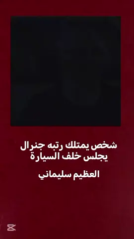 #قاسم_سليماني #يافاطمه_الزهراء #ايران🇮🇷 