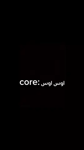 اوس اوس :core#اوس_اوس#مصرح_مصر #fouryou #viral #fyp 