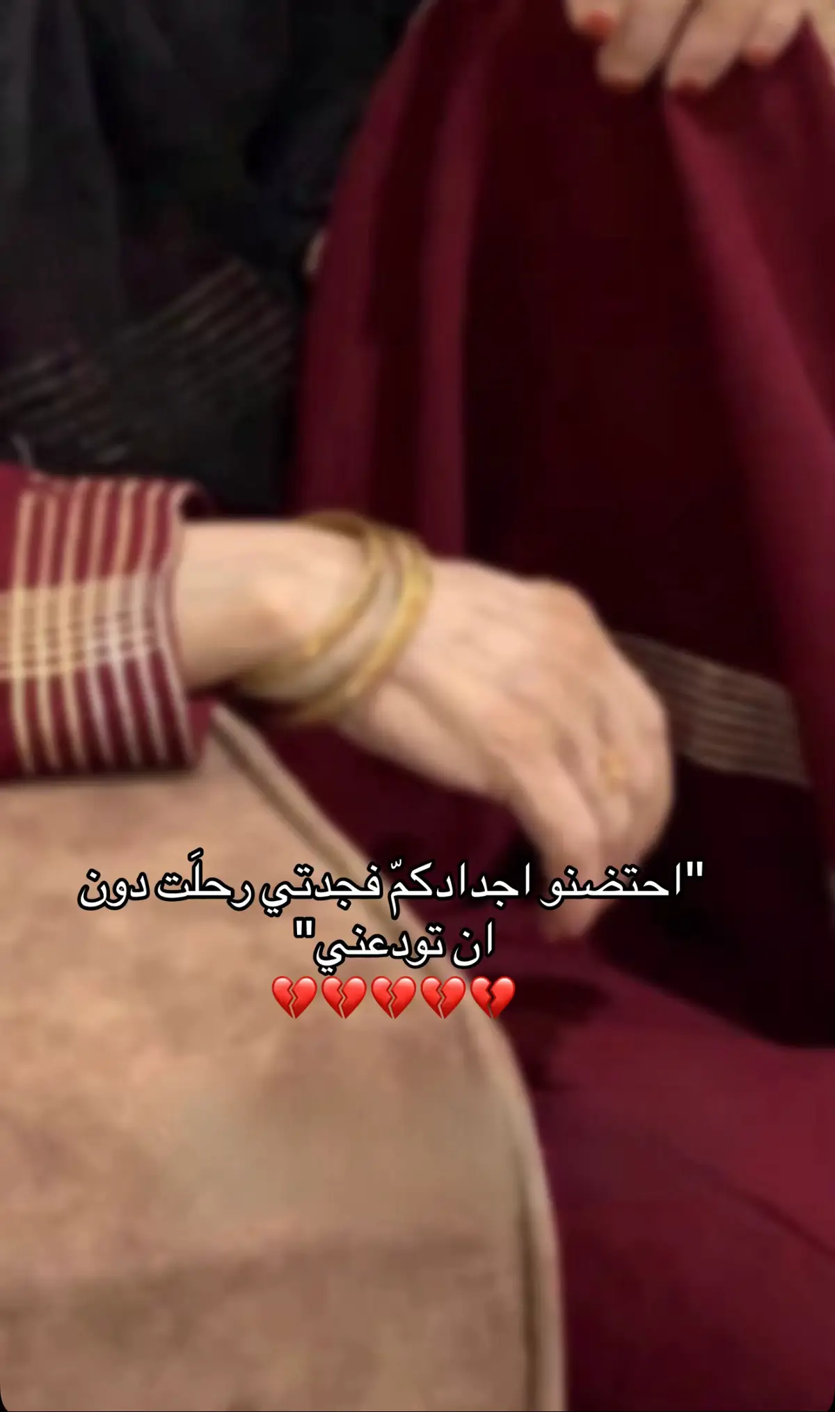 رحلت وتركت بقلبي فقد لا تمحيه الأيام اللهم ارحم جدتي حبيبتي واغفر لها#اللهم_ارحم_جدتي#فقيدي #fyp #