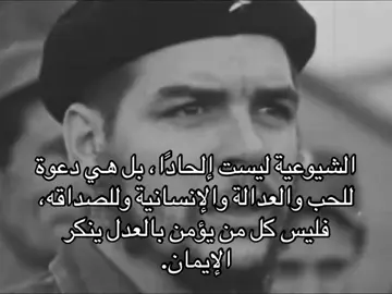 #حريه #حريه_سلام_وعداله #فيدل_كاسترو #تشي_جيفارا #اكسبلور #الشعب_الصيني_ماله_حل😂😂 #كوبا #🇨🇺 #🇮🇶#ادعموني_متابعه_ولايك_الاكسبلور #