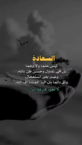 ثق بالله وقل يارب🤲🏻🤍🌷#خواطر_للعقول_الراقية #متابعه #اكسبلور #اعادة_النشر🔃 #اقتباسات_عبارات_خواطر 