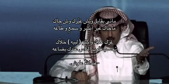 تذكرني أتذكرك ، تنساني أنساك.#اكسبلور #عبدالله_علوش #شعراء_وذواقين_الشعر_الشعبي #مساعد_الرشيدي #مدغم_ابو_شيبه #حمد_السعيد #محمد_بن_فطيس 