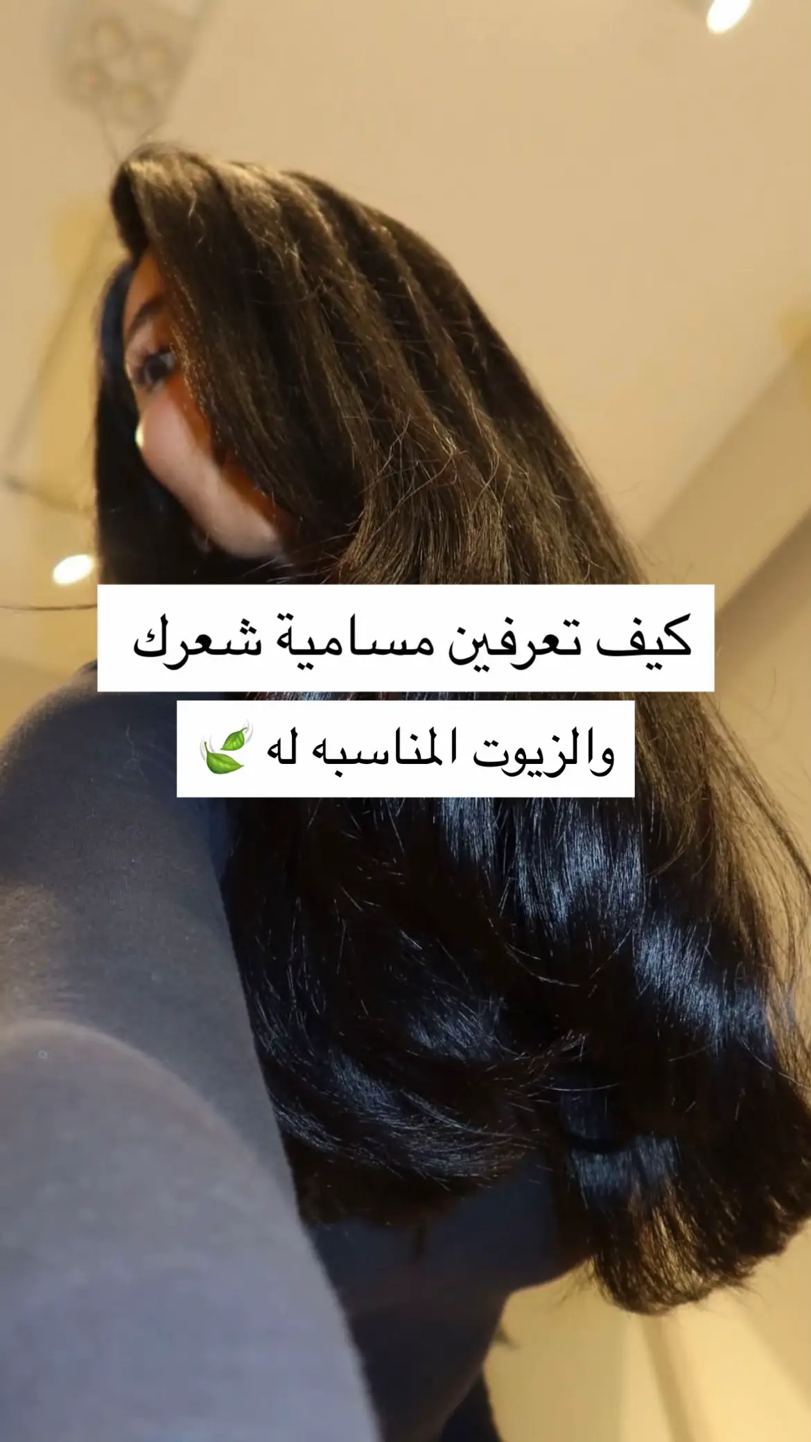 كيف اعرف مسامية شعري #مسامية_الشعر #عنايه_الشعر #hair 