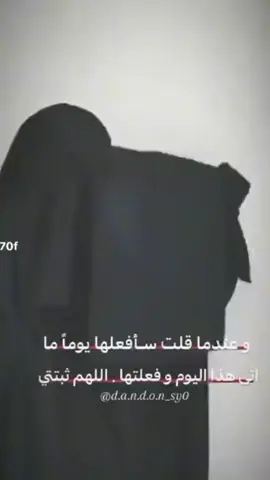 الحمد لله الذي بنعمته تتم الصالحات، ها أنا قد عقدتها أخيرًا، لبست النقاب 🥹♥ أول يوم لي بالنقاب بعد محاولات كتير و في النهايه يشاء القدر إني ألبسه وأحقق حلم من أحلامي ♥