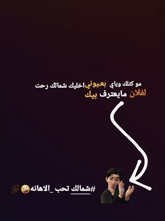 .يابه دصعدوه🤪👋🏿 . هيج احسلك دروح  .  .  #ti̇ktok #pppppppppppppppp #fyyyyyyyyyyyyyyyyyyy #standwithkashmir #tiktok #fypシ #sad #foryoupage #tiktokindia #مالي_خلق_احط_هاشتاقات🧢 