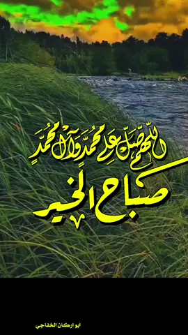 #ان_الله_وملائكته_يصلون_على_النبي 