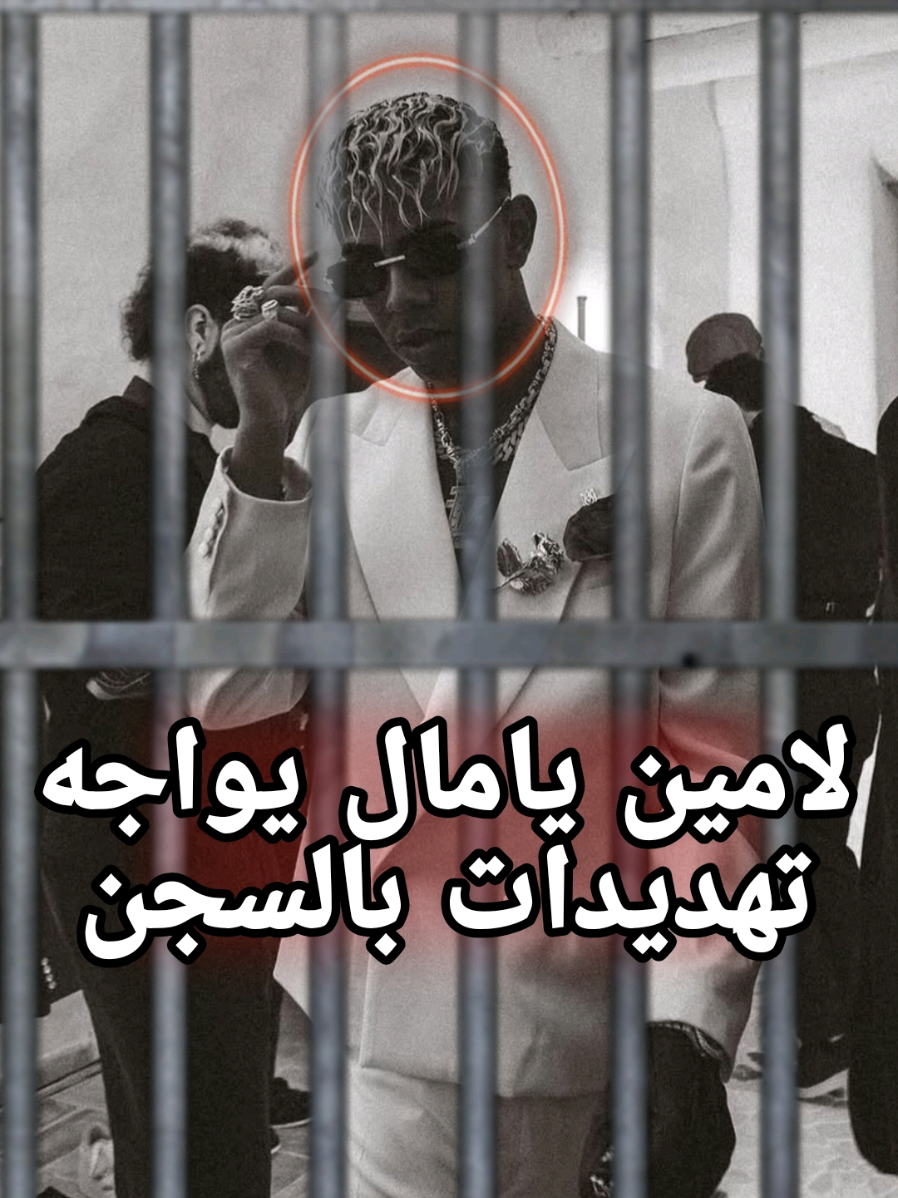 لامين يامال يواجه تهديدات بالسجن بسبب حفل عيد ميلاده .. هل هي النهاية !