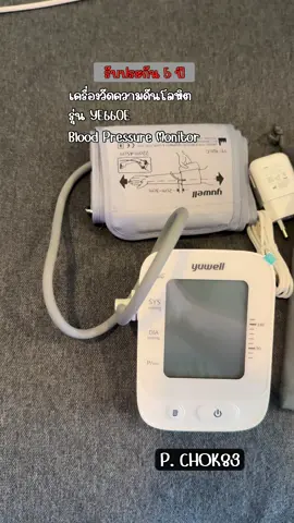 #YUWELL เครื่องวัดความดันโลหิต รุ่น YE660E (Blood Pressure Monitor) รับประกัน 5 ปี