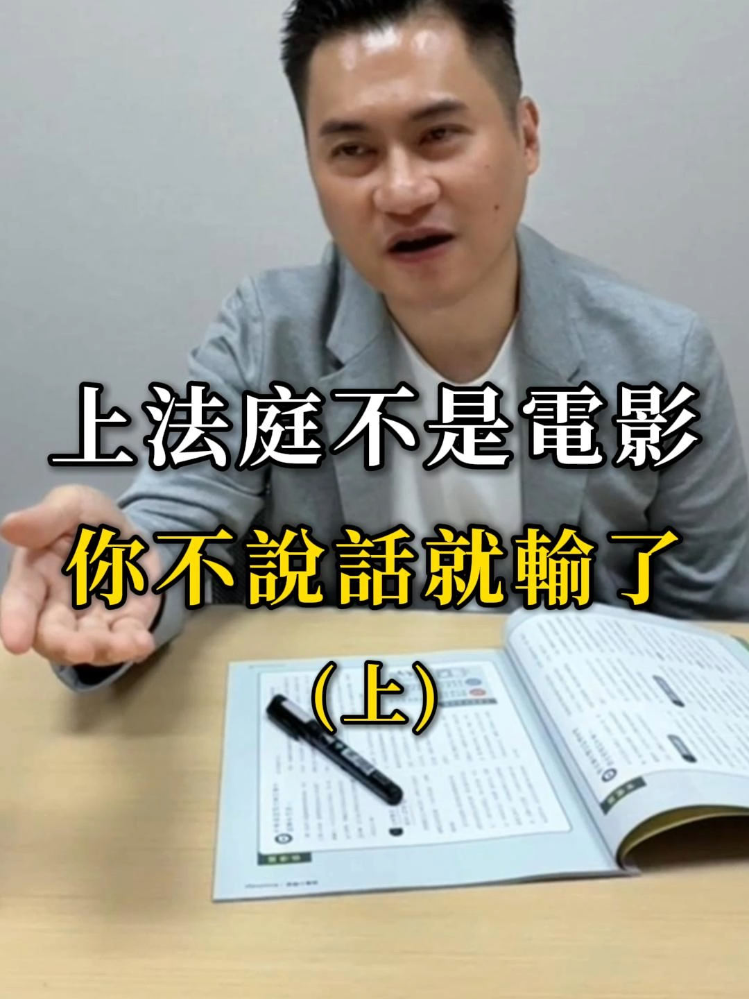 可以保持緘默權但要看狀況 #阿暉律師 #律師日常 #法律諮詢 #律師 #法律 #律師事務所 #開庭