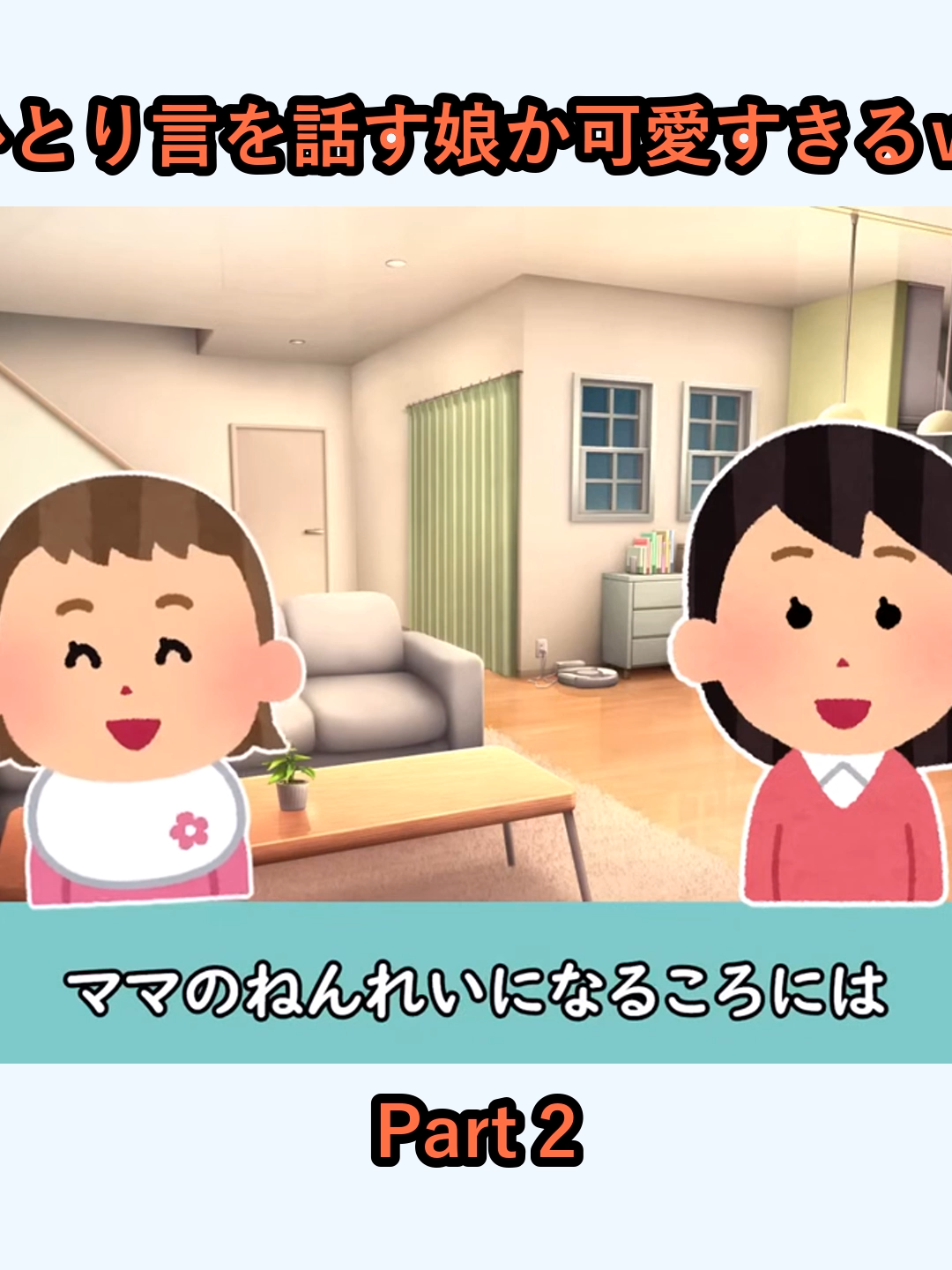 2chほのほのひとり言を話す娘か可愛すきるｗほっこり絵本_p2