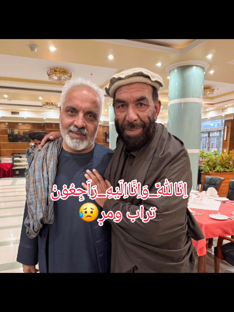 #اِنّالْلَّهِ_وَاِنَّااِلَیْهِ_رَاَجِعُوْنْا #شاعر_تراب 😥🤲💔 #foryou #pyfツviral_❤