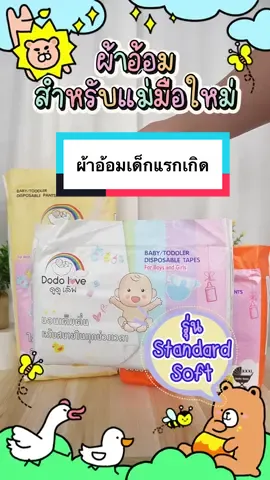 🌈ผ้าอ้อมสำหรับเด็กแรกเกิด #DODOLOVE #ผ้าอ้อมเด็กแรกเกิด #ผ้าอ้อม ##แม่มือใหม่ #ราคาถูกของดี #โปรโมชั่น #ทนทาน #ใครสนใจกดสั่งซื้อที่ตะกร้าได้เลยจ้า👇👇❤️ 