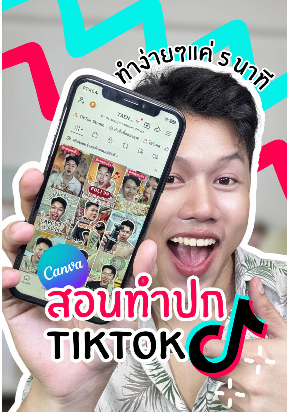 ตอบกลับ @แม่ก้าวขอเว้าแหน่ สอนทำหน้าปกคลิปTikTok ง่ายๆแค่5นาที #tiktok #หน้าปกคลิป #แทนศิ #taensi 