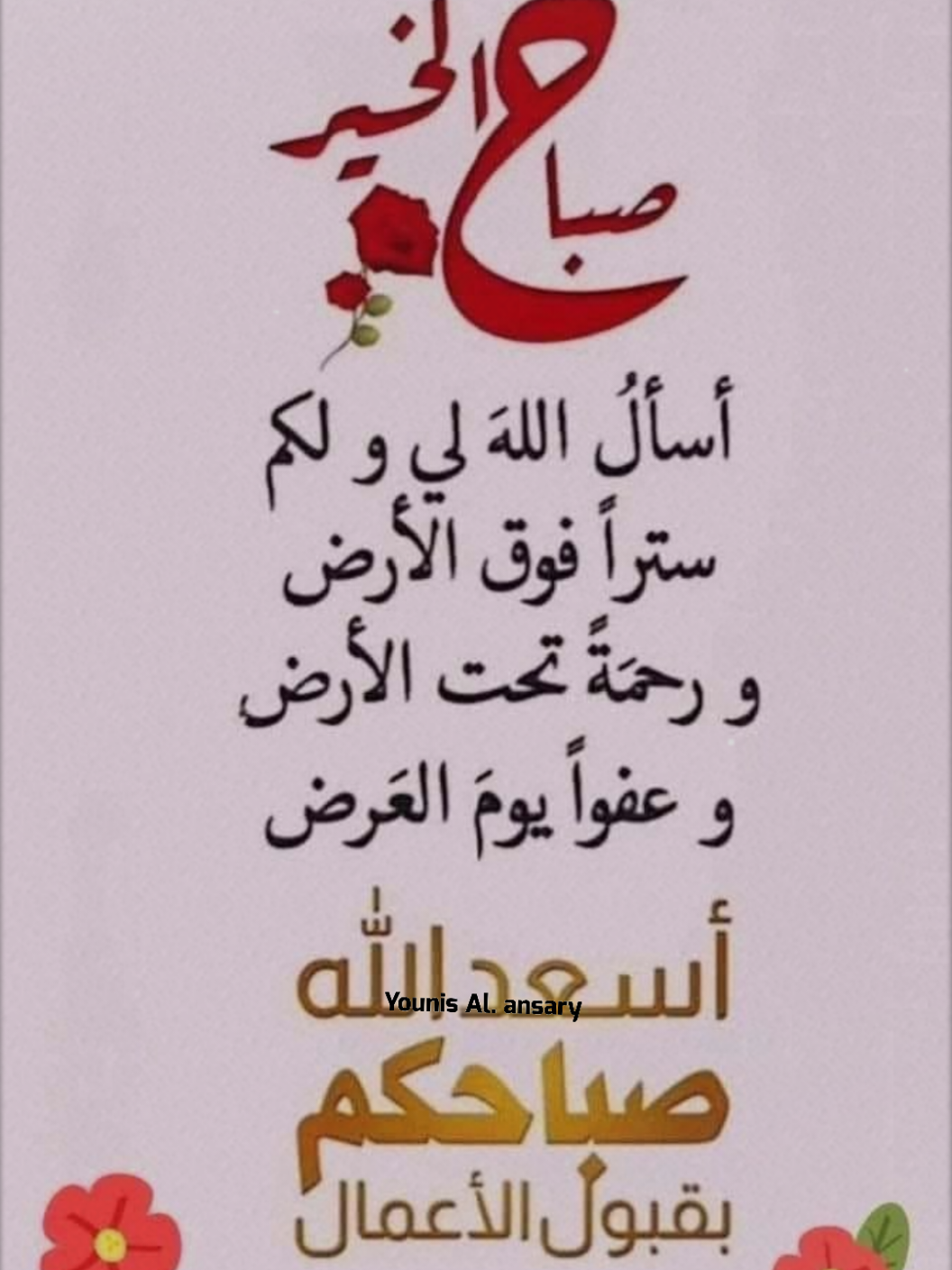 اسأل الله في هذا الصباح أن يرزقنا الخير والبركة. نسأل الله أن يفتح لنا أبواب الرزق والرحمة. أتمنى أن يكون يومكم مليئًا بالسعادة والبهجة. اللهم اجعل هذا اليوم بداية لكل ما هو جميل. نسأل الله أن يحفظكم ويسعدكم في كل وقت. 🙏🤲☀️ #صباح_الخير #دعاء #رزق #سعادة #يوم_جديد #صباح #صباحكم_أحلى_صباح #صباحكم_معطر_بذكر_الله #صباحيات #صباحو #صباح_الورد #صباحكم_سعادة_لاتنتهي #صباح #صباح_الخير 
