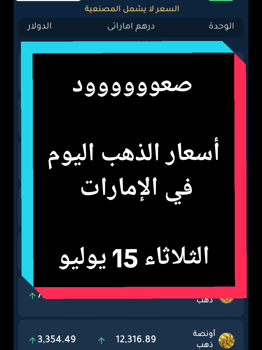 اسعار الذهب اليوم في الإمارات  #الامارات_العربية_المتحده🇦🇪 #اسعار_الذهب #سعر_الذهب #الذهب #الأمارات 