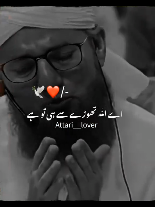 #foryou #treanding #viral #islamic #dua #tiktokpakistan 