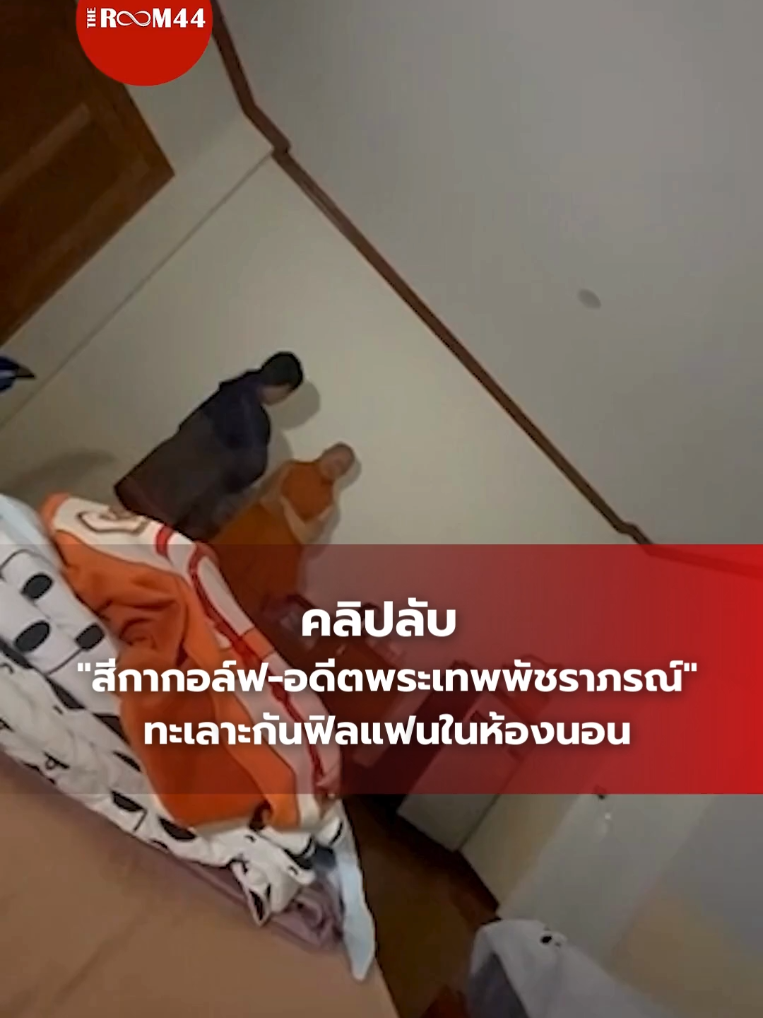 คลิปลับ 
