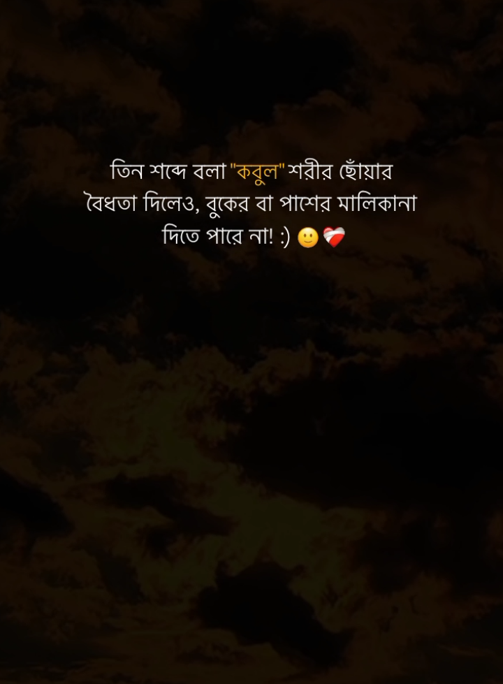 তিন শব্দে বলা 